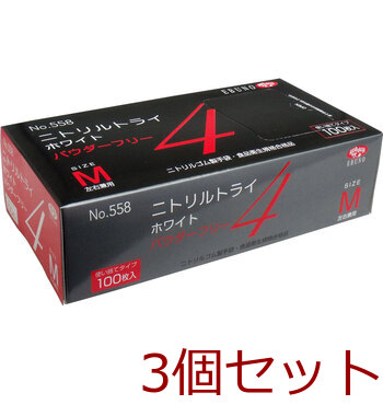 業務用No.558 ニトリルトライ4 ホワイト パウダーフリー ニトリルゴム製 使い捨て手袋 Mサイズ 100枚入 3個セット-0