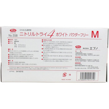 業(yè)務用No.558 ニトリルトライ4 ホワイト パウダーフリー ニトリルゴム製 使い捨て手袋 Mサイズ 100枚入 3セット-1