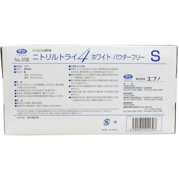 業務用No.558 ニトリルトライ4 ホワイト パウダーフリー ニトリルゴム製 使い捨て手袋 Sサイズ 100枚入 3個セット-1