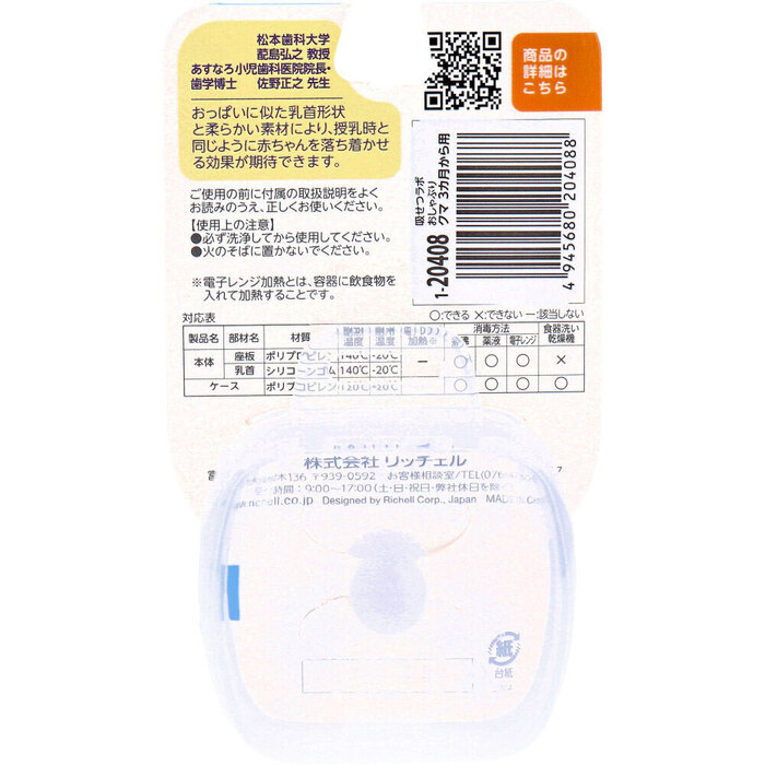 リッチェル 吸せつラボ おしゃぶり クマ 3カ月から用 ケース付 5個セット-1