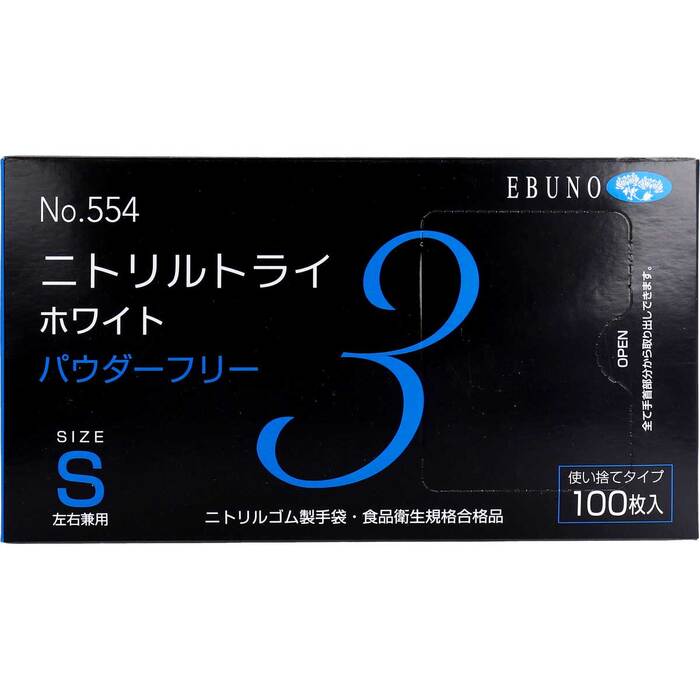 業務用No.554 ニトリルトライ3 ホワイト パウダーフリー ニトリルゴム製 使い捨て手袋 Sサイズ 100枚入 3個セット-2