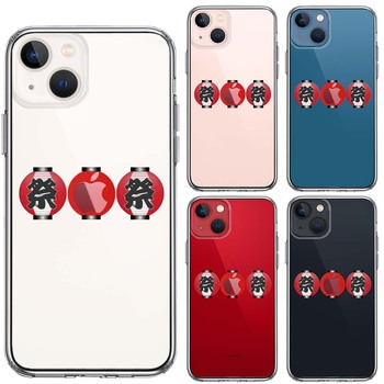 iPhone13mini ケース クリアお祭り 提灯 スマホケース 側面ソフト 背面ハード ハイブリッド-1