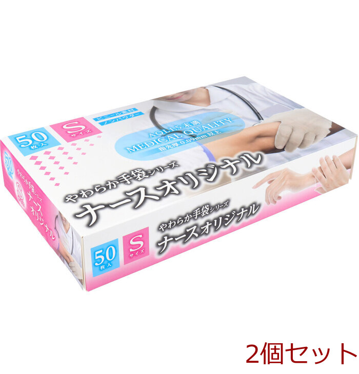 やわらか手袋 ナースオリジナル ビニール素材 Sサイズ 50枚入 2個セット-0