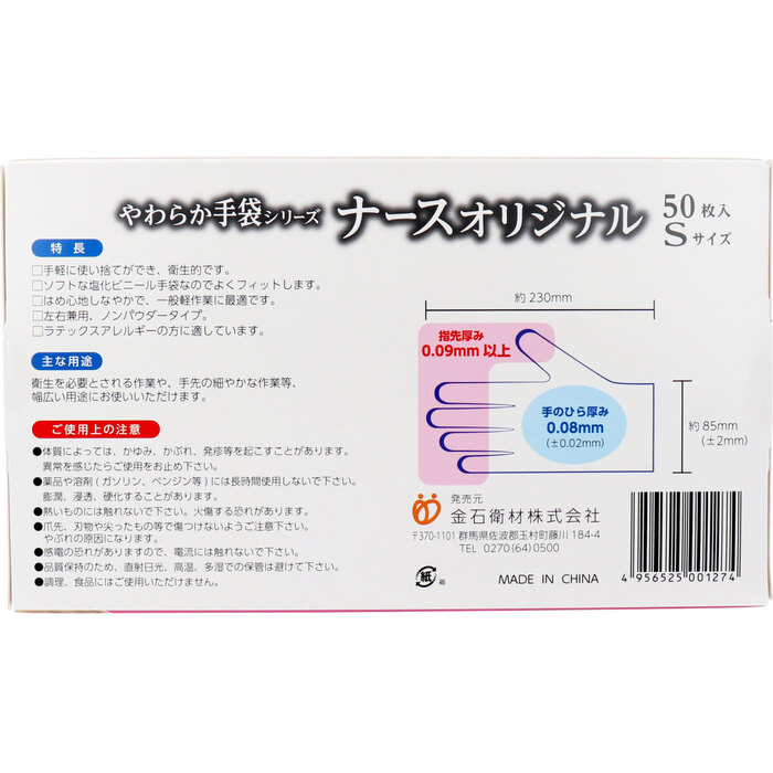 やわらか手袋 ナースオリジナル ビニール素材 Sサイズ 50枚入 2個セット-2