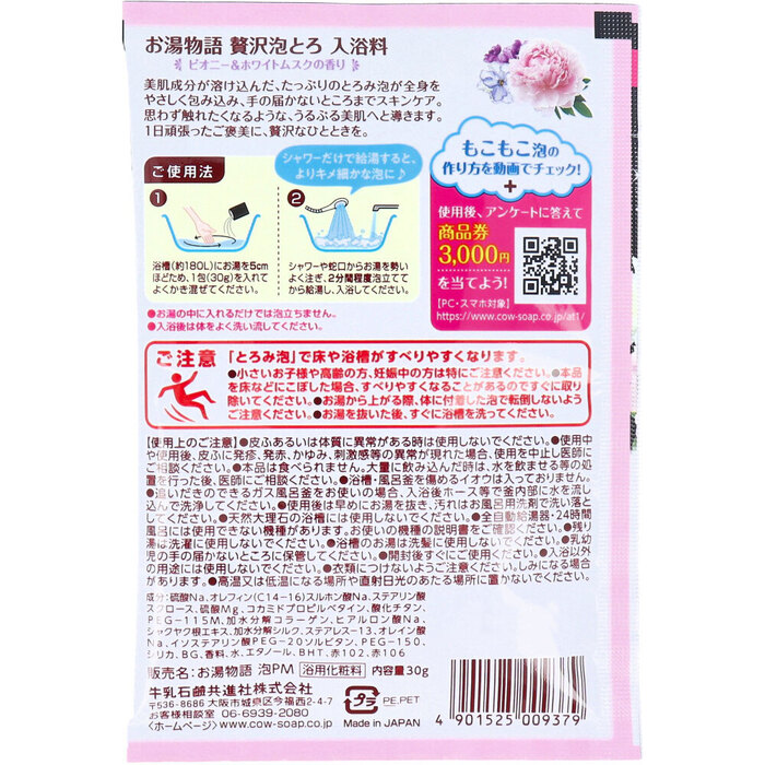 o hot water monogatari luxury foam .. bathing charge pio knee & white Musk. fragrance 30g 14 piece set -1