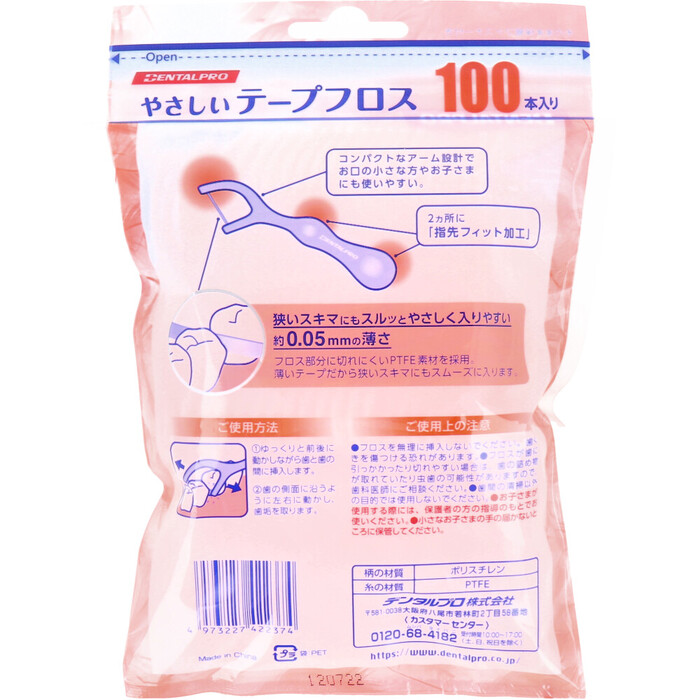 デンタルプロ やさしいテープフロス 100本 5個セット-1
