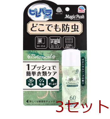 消臭ピレパラアース Magic Push ボタニカルソープの香り 60回分 13.6mL 1個入 3セット-0