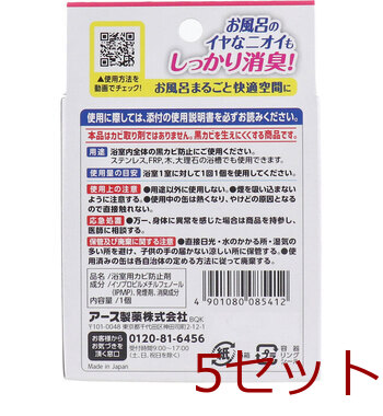 らくハピ お風呂カビーヌ 無香性 1個入 5セット-1
