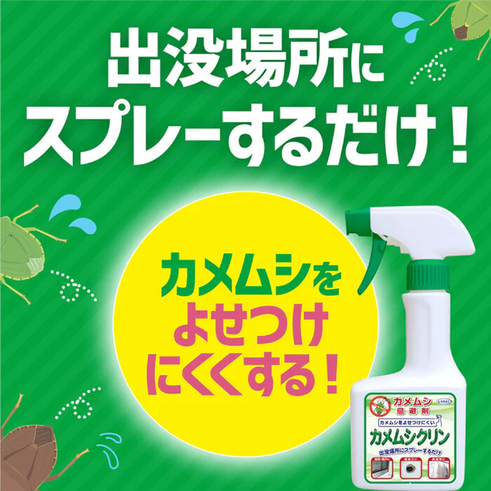 カメムシ忌避剤 カメムシクリン 250mL 2個セット-4