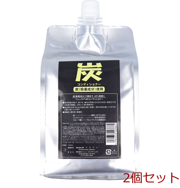 ジュンラブ 炭コンディショナー 詰替用 1000mL 2セット-0
