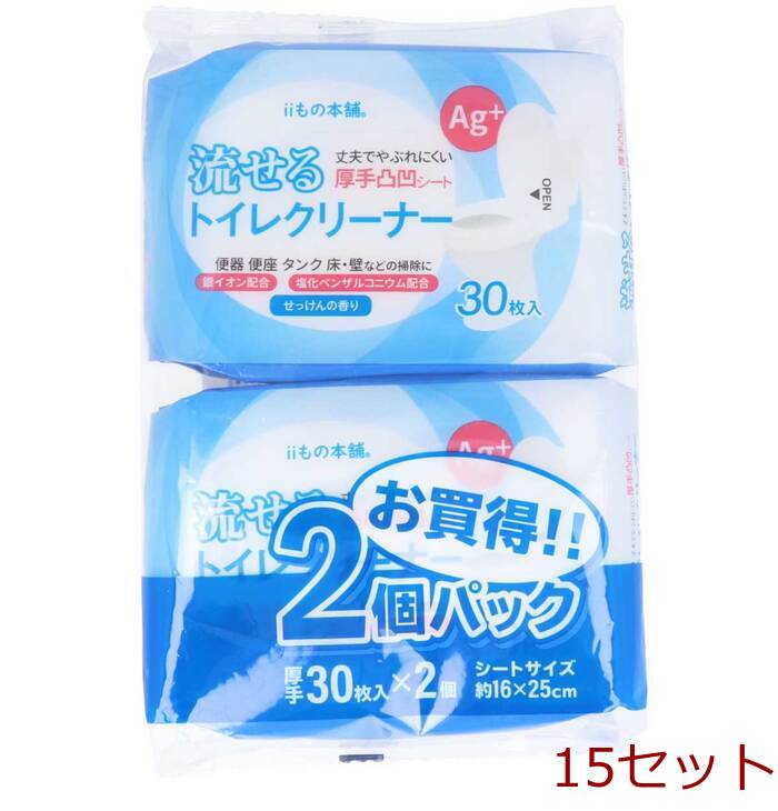 流せるトイレクリーナー せっけんの香り 30枚入×2個パック 15セット-0