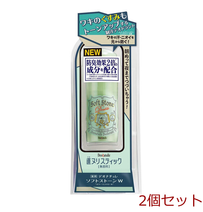 薬用 デオナチュレ ソフトストーンW カラーコントロール 無香料 20g 2個セット-0