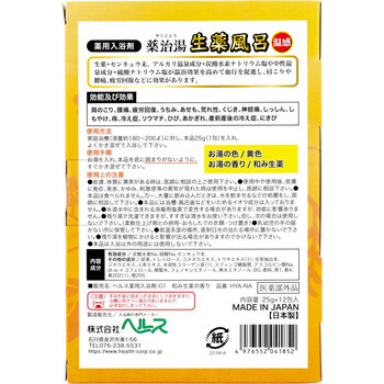 薬治湯 薬用入浴剤 生薬風呂 温感 和み生薬の香り 25g×12包入 3個セット-2