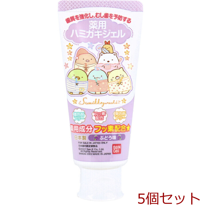 薬用ハミガキジェル すみっコぐらし 50g 5個セット-0