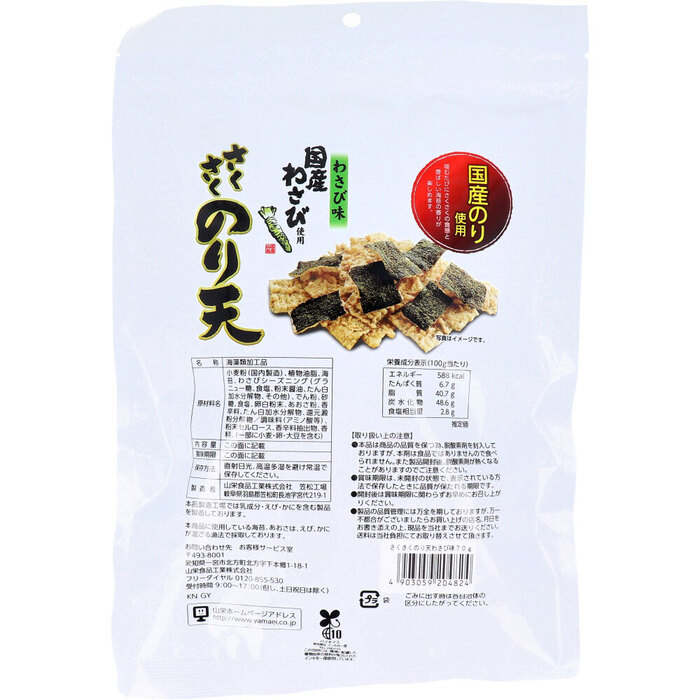 sa... paste heaven wasabi taste 70g 8 piece set -1