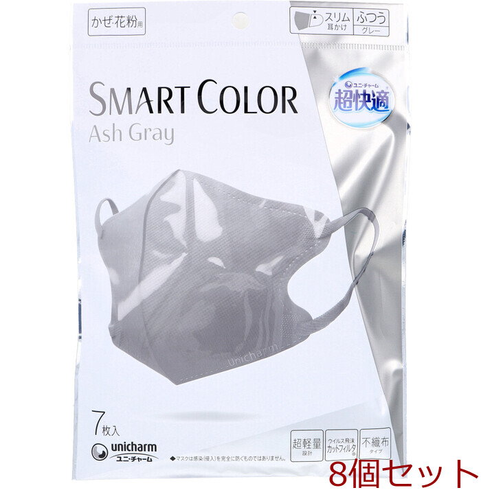 マスク 超快適マスク スマートカラー SMART COLOR アッシュグレー ふつうサイズ 7枚入 8個セット-0