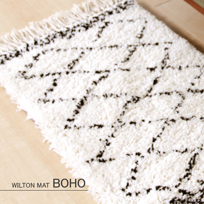 ウィルトン織マット 玄関マット 屋内 長毛 ベルギー製 BOHO-0