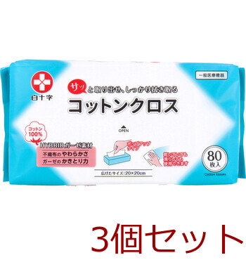 コットンクロス 20×20cm 80枚入 3セット-0