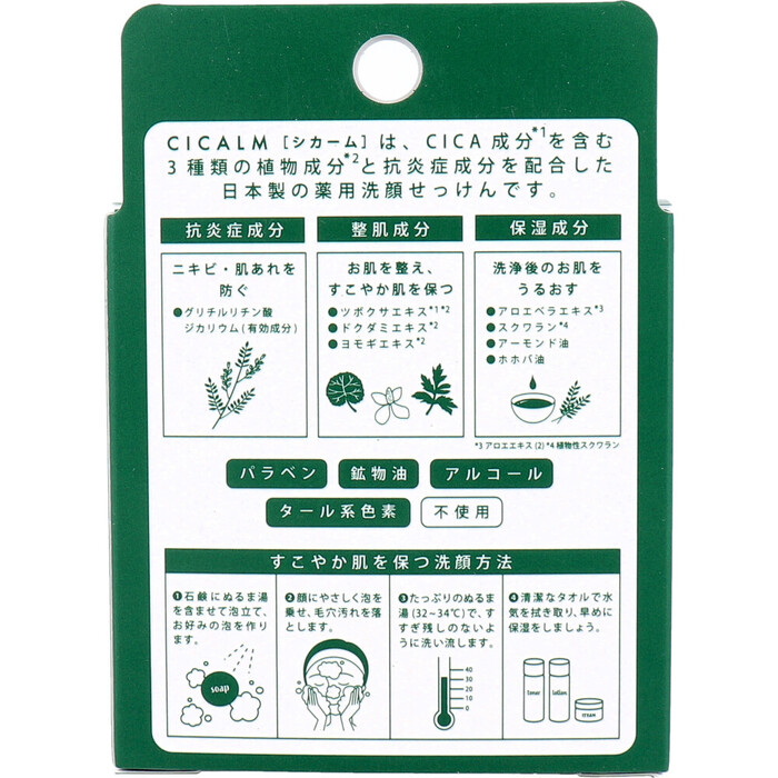 薬用洗顔石鹸 シカーム 80g 5個セット-1