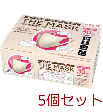  mask non-woven solid THE MASK 3D solid non-woven mask beige regular size 30 sheets insertion 5 piece set -0