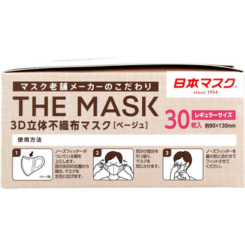  mask non-woven solid THE MASK 3D solid non-woven mask beige regular size 30 sheets insertion 5 piece set -3