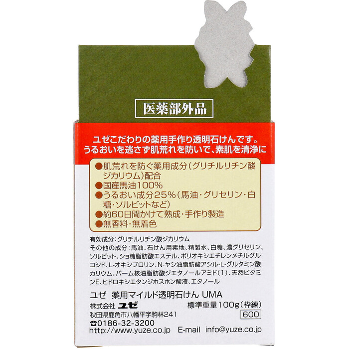 ユゼ 薬用馬油透明石けん 100g 5個セット-1