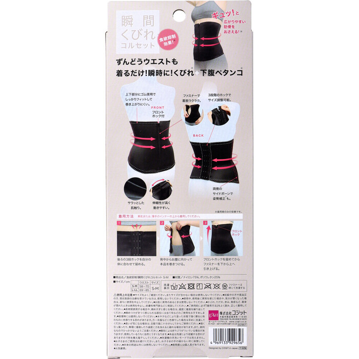 コジット 食欲抑制！瞬間くびれコルS-Mサイズ 2個セット-1