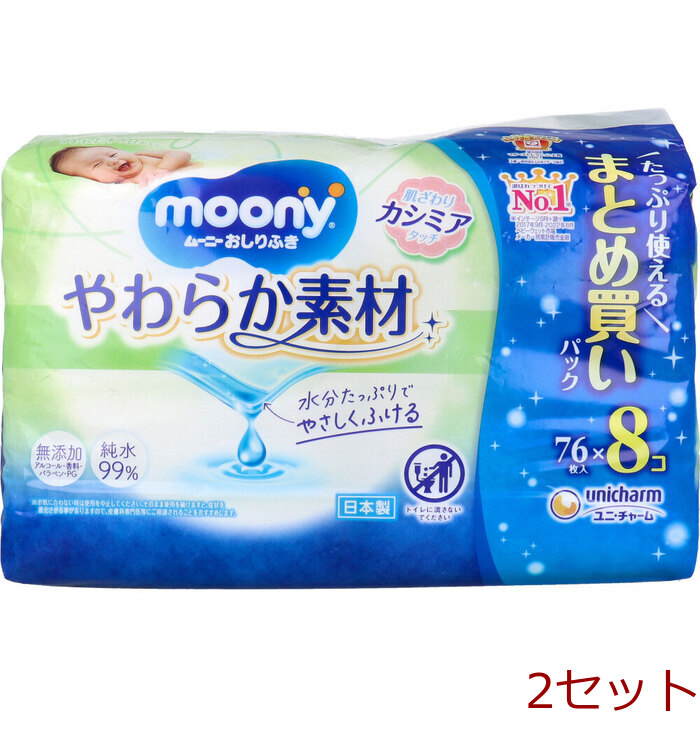 ムーニーおしりふき やわらか素材 詰替用 76枚×8個パック 2