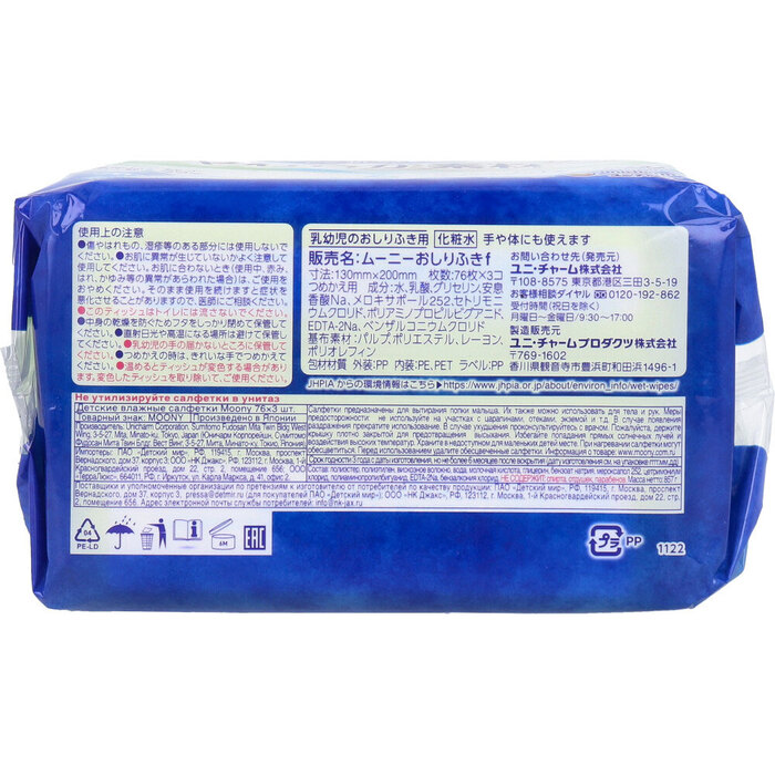 大特価‼️残りわずか❗️ お尻拭き76枚×10パック×8セット❗️ ムーニー おしりふき やわらか素材 詰替 76枚×8個｜ユニ