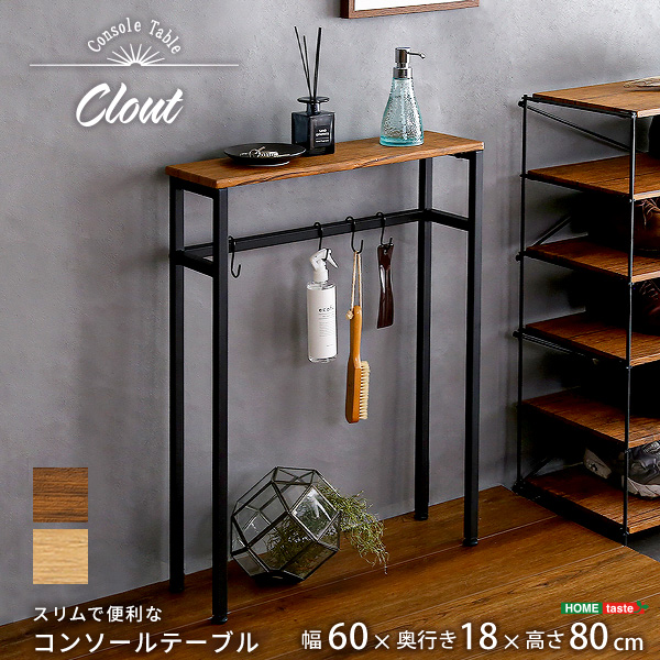 スリムで便利なコンソールテーブル Clout-クラウトー-0