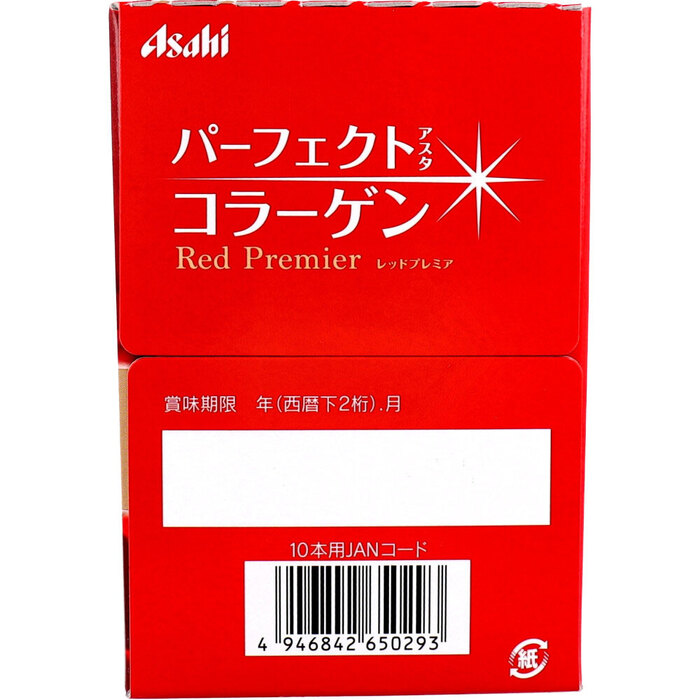 パーフェクトアスタ コラーゲンドリンク レッドプレミア 50ｍLX10本-3