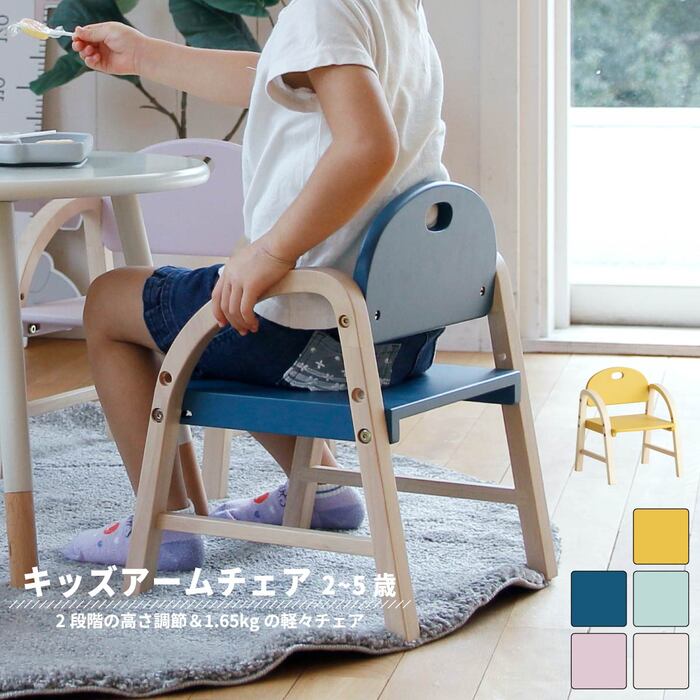 子供 ローチェア キッズチェア ロータイプ アームチェア Kids Arm Chair amy-0