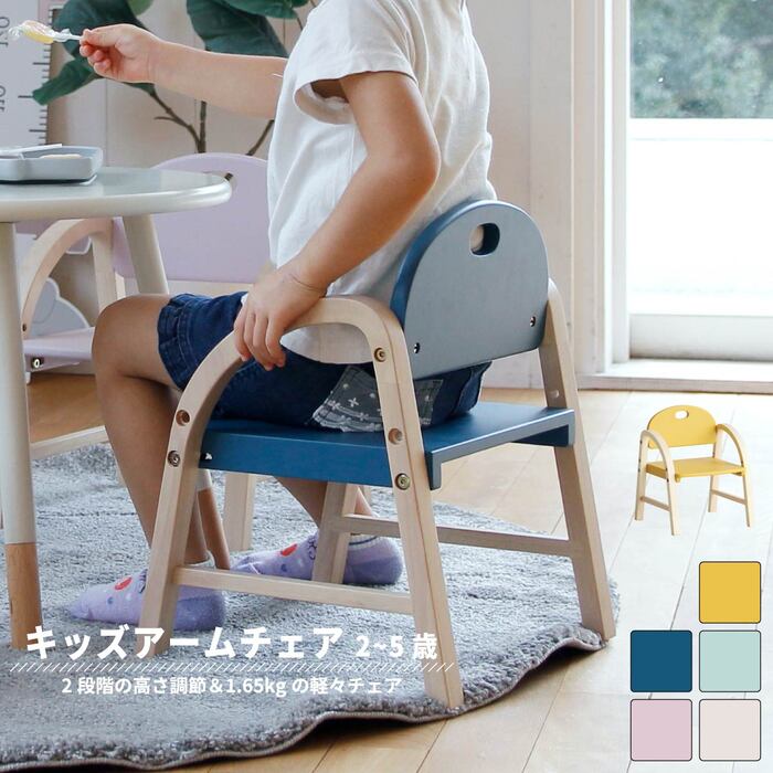 子供 ローチェア キッズチェア ロータイプ アームチェア Kids Arm Chair amy-20