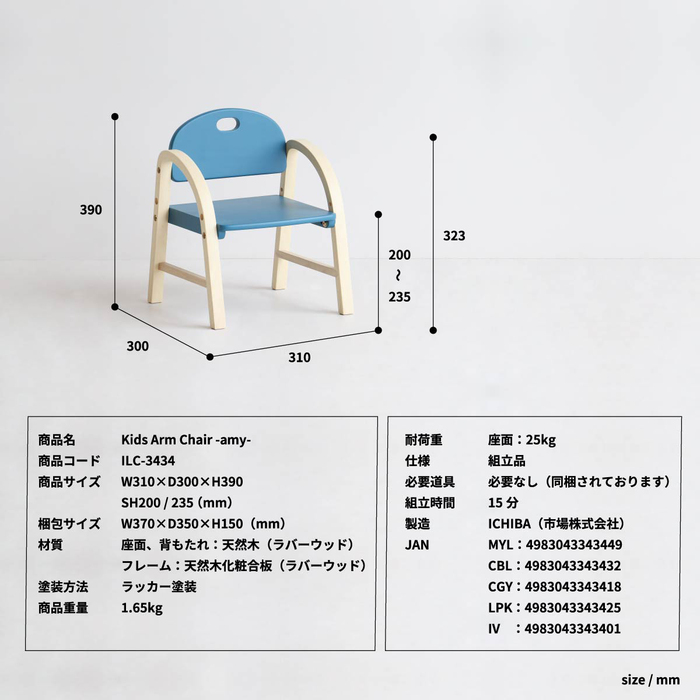 子供 ローチェア キッズチェア ロータイプ アームチェア Kids Arm Chair amy-38