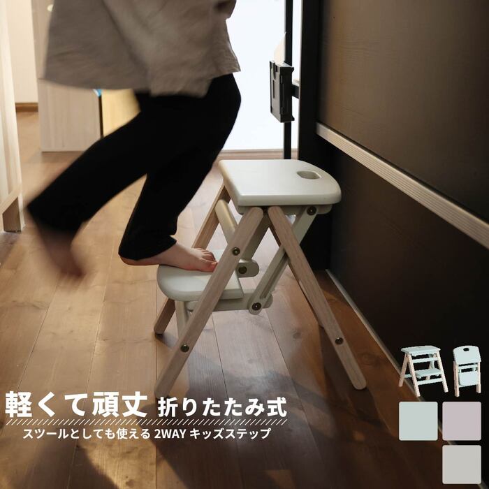 子供 ステップ 踏み台 2段 洗面所 手洗い トイレ キッチン Kids Folding Step carrie-0