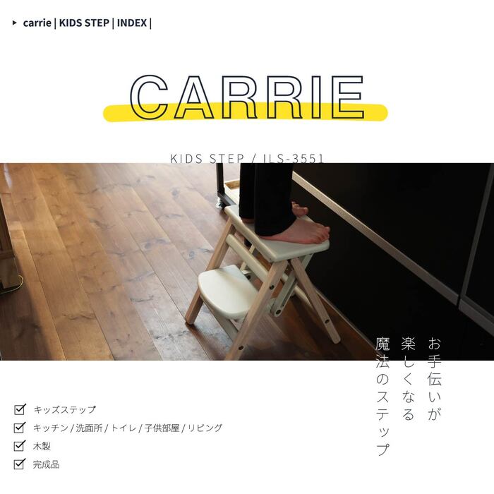 子供 ステップ 踏み台 2段 洗面所 手洗い トイレ キッチン Kids Folding Step carrie-4