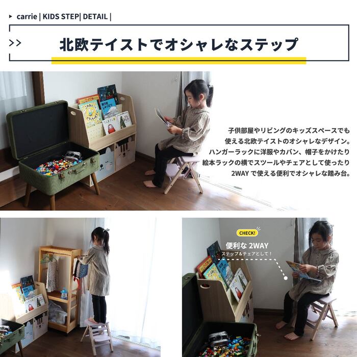 子供 ステップ 踏み台 2段 洗面所 手洗い トイレ キッチン Kids Folding Step carrie-8
