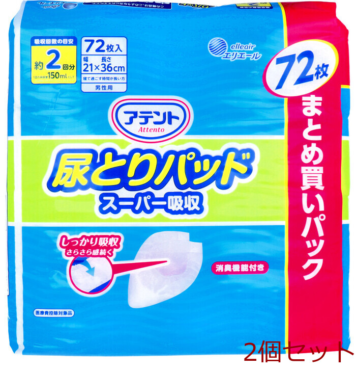 アテント 尿とりパッド スーパー吸収 男性用 約2回吸収 72枚入 2セット-0
