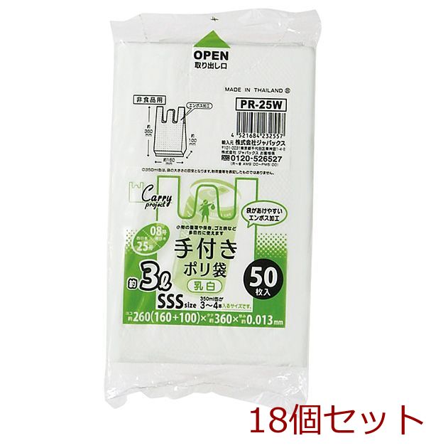  hand attaching poly bag SSS size approximately 3L 08 number 50 sheets insertion . white 18 piece set -0