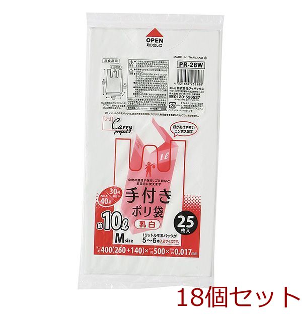 手付ポリ袋Ｍサイズ 約１０Ｌ ３０号 ２５枚入 乳白 18個セット-0