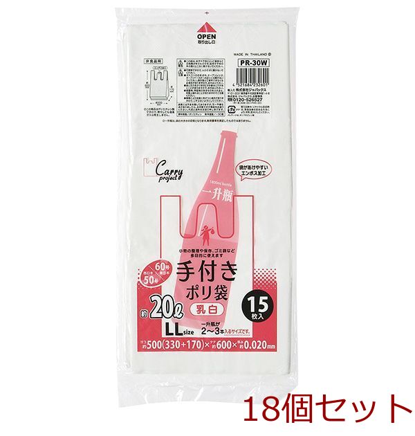 手付ポリ袋ＬＬサイズ 約２０Ｌ６０号 １５枚入 乳白 18個セット-0