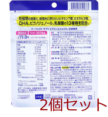 DHC パーフェクトサプリ ビタミン＆ミネラル 妊娠期用 30日分 90粒入 2個セット-1