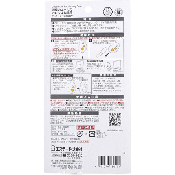 消臭力 エールズ 大人用 おむつゴミ箱用 すっきりシトラスの香り 2個入 8セット-1