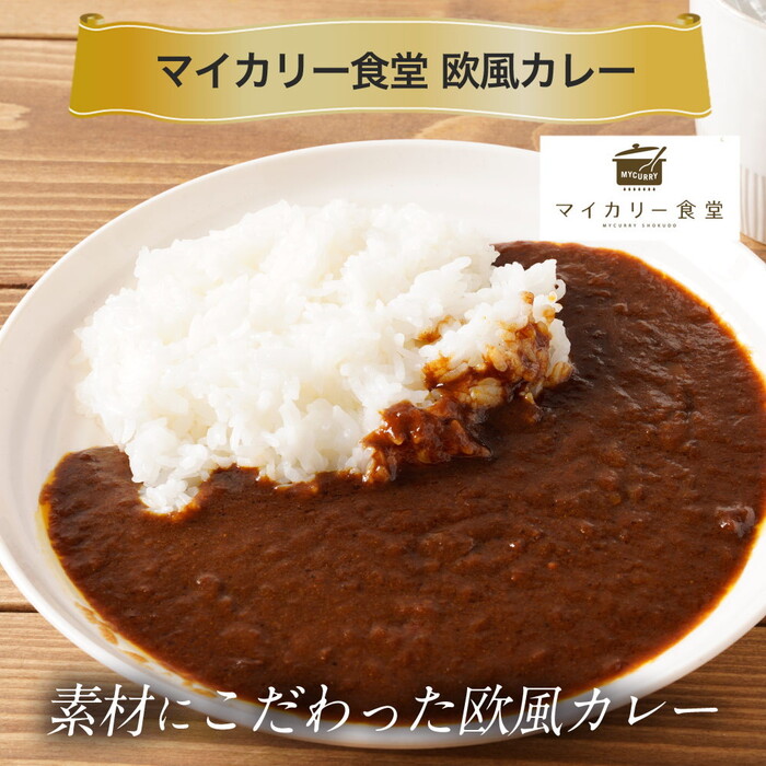 マイカリー食堂 欧風カレー30個セット 即日出荷可-2