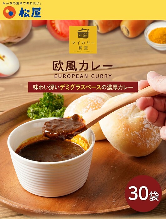 マイカリー食堂 欧風カレー30個セット 即日出荷可-3