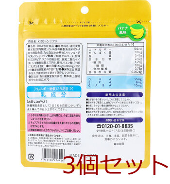 ko.. supplement KIDS IQ supplement chu Abu ru type banana manner taste 100 bead 3 piece set -1