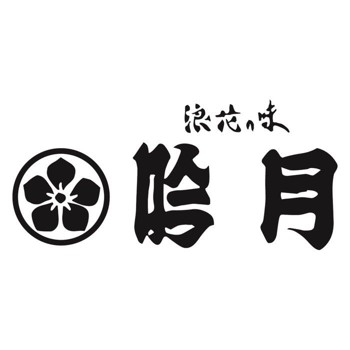 徳島 吟月 鳴門鯛の鍋 二重包装可-3