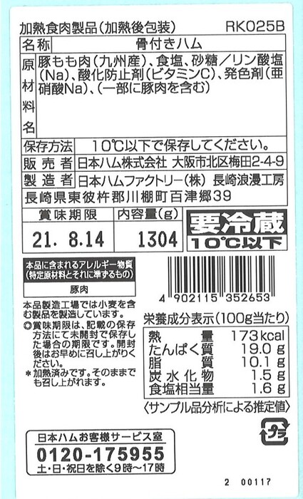 長崎浪漫工房 骨付きハム A 1.2kg ギフト対応可-3