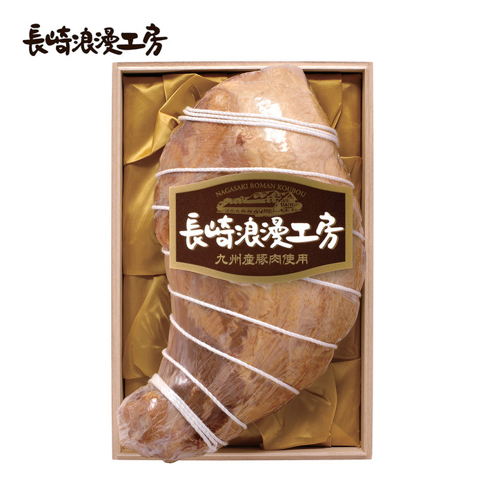 長崎浪漫工房 骨付きハム B 2.3kg ギフト対応可-0