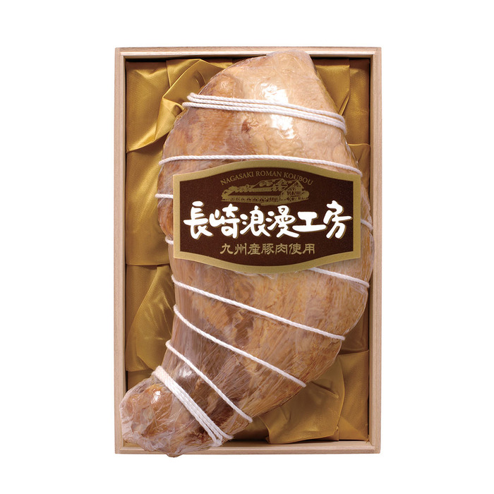 長崎浪漫工房 骨付きハム B 2.3kg ギフト対応可-2